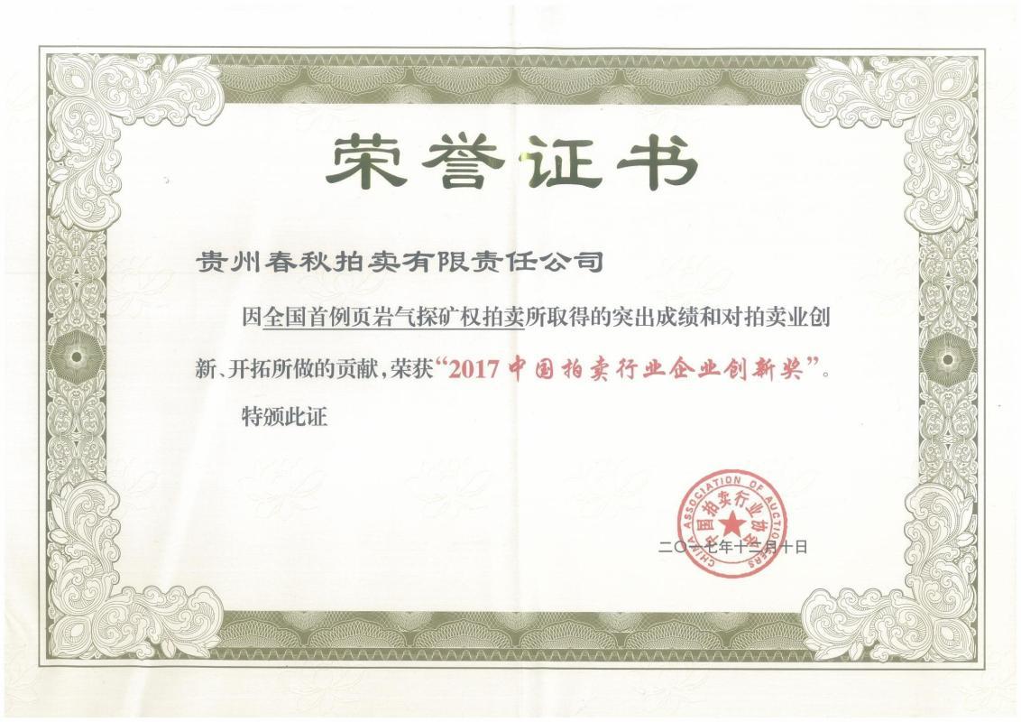 2017年企業創新獎 